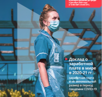 Organizația Internațională a Muncii a publicat Raportul Global al Salarizării pentru anii 2020-2021, în contextul pandemiei COVID-19